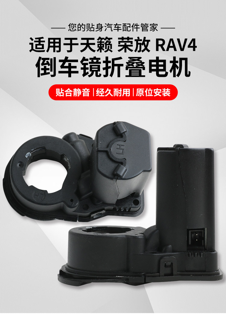 Suitable for 13-19 Models of Toyota Rav4, Mirror Folding Motor, Teana Rearview Mirror Folding Motor