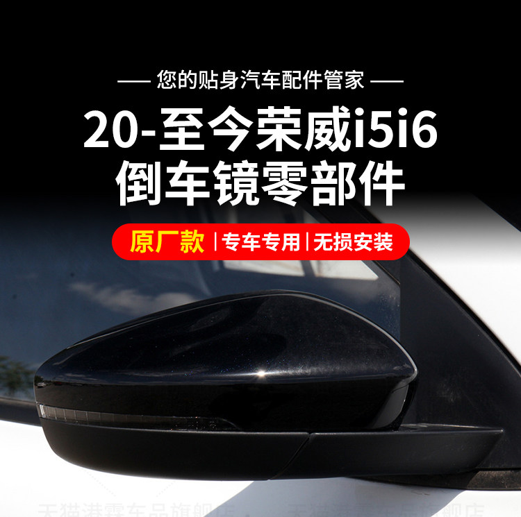 Suitable for 20-23 Models of Roewe I5I6 Reversing Mirror Housing, Ei5 Rearview Mirror Housing, Mirror Lens Frame, Turn Signal Light Base