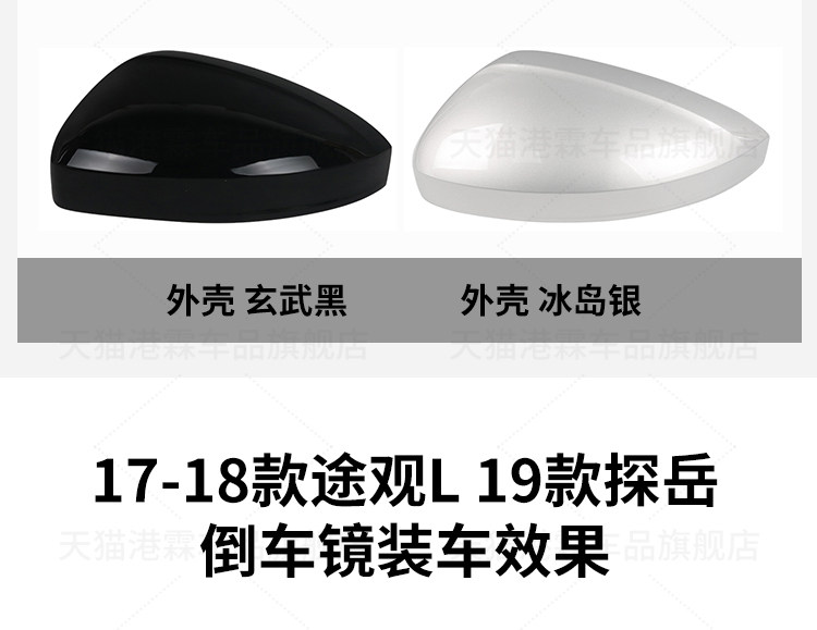 Suitable for 17-18 Volkswagen Tiguan L Rear Mirror Housing 19