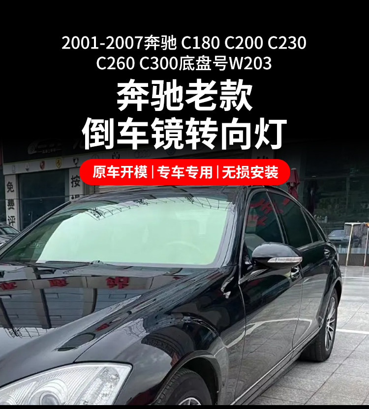 Suitable for 01-07 Mercedes-Benz C-Class C180 200 W203 Rearview Mirror, Side Mirror, Reflector, Turn Signal Light
