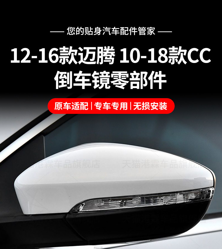 Applicable to 12-16 Volkswagen Magotan reversing mirror housing old CC rearview mirror housing lens frame turn signal