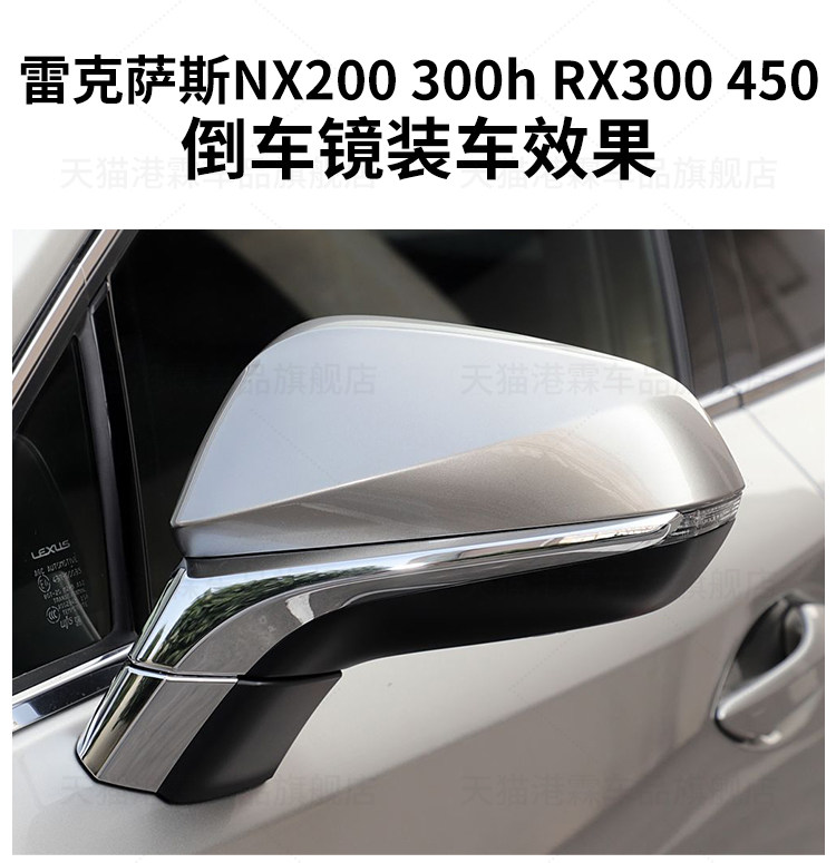 Suitable for 15-21 Models of Lexus Nx200300H Rearview Mirror Assembly Rx300450 Reversing Mirror Reflector