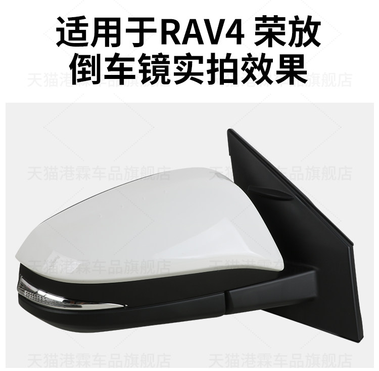 Suitable for 13-18 Models of Toyota Rav4 Rearview Mirror Assembly, Rav4 Reversing Mirror, Left and Right Side Mirrors with Paint