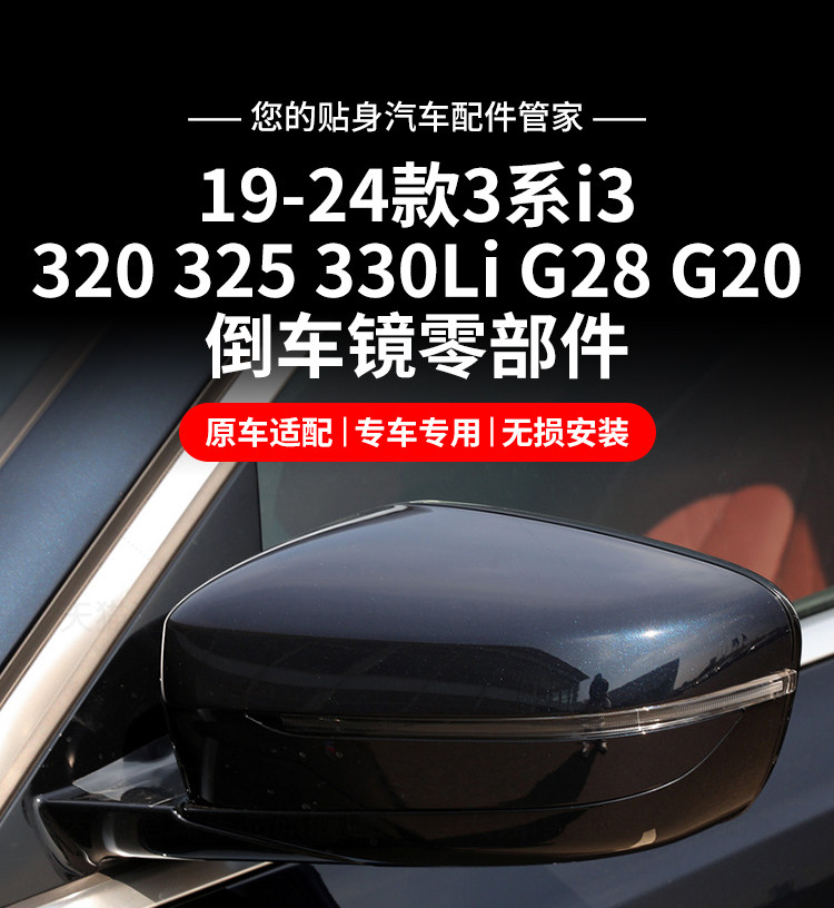 Suitable for 19-25 Models of Bmw 3 Series G20 G28 Rearview Mirror Housing I3 Rearview Mirror Lens Turn Signal Mirror Frame Bottom Shell