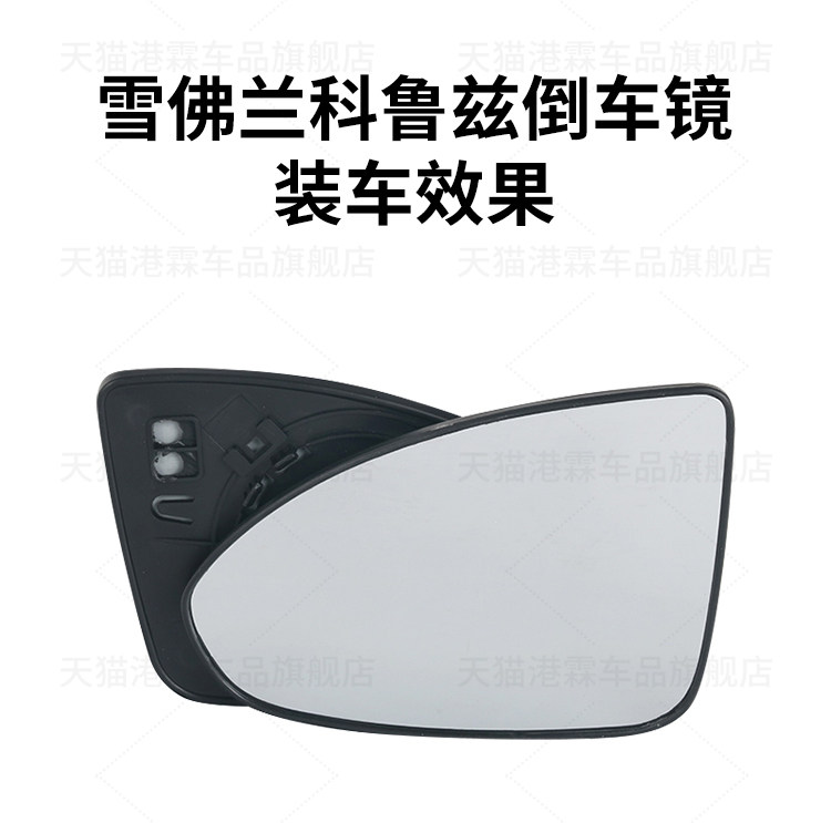 Suitable for 09-13 Models of Chevrolet Cruze Rearview Mirror Housing, Reversing Mirror Frame, Bottom Shell, Reflector Cover