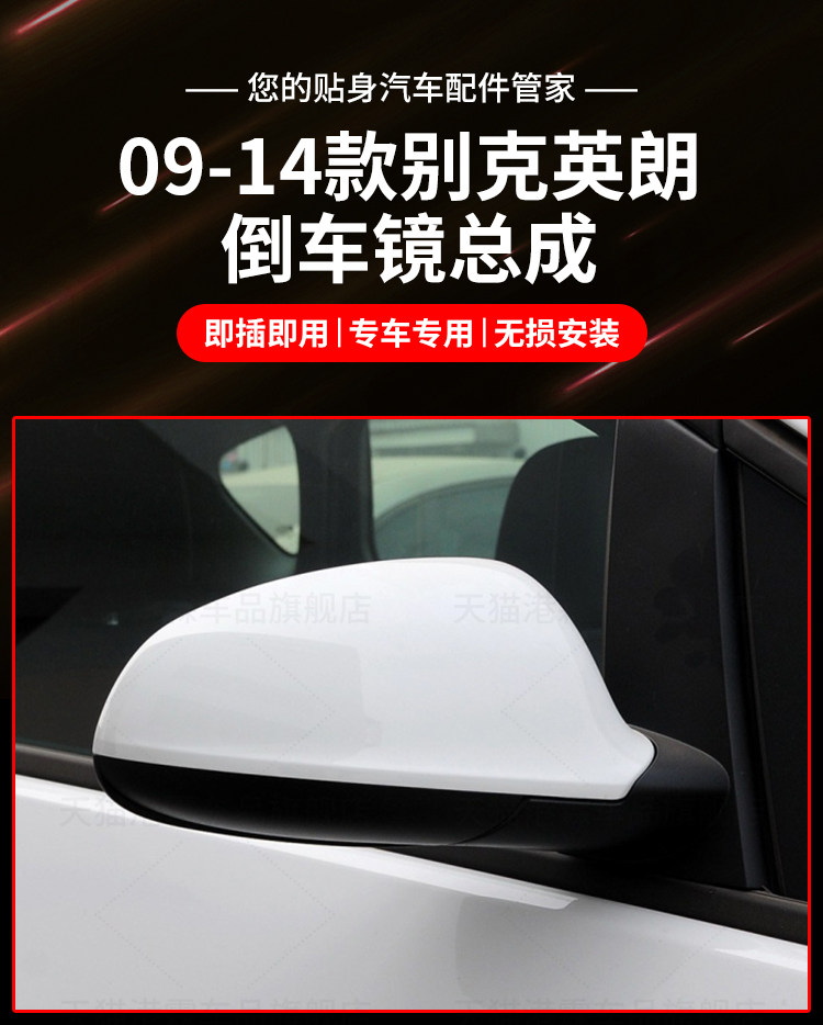 Suitable for 09-14 Buick Excelle Rearview Mirror Assembly, Excelle Gt Xt Rearview Mirror, Left and Right Brand New Mirrors