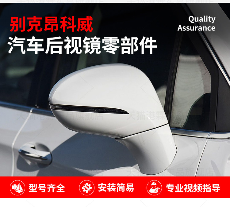 Suitable for 14-21 Models of Buick Envision Rearview Mirror Frame, Reversing Mirror, Reflector, Turn Signal Light, Base Shell