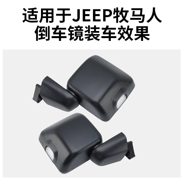 Suitable for 07-25 Models of Jeep Wrangler Rearview Mirror Assembly, Wrangler Jl Jk Rearview Mirror Assembly