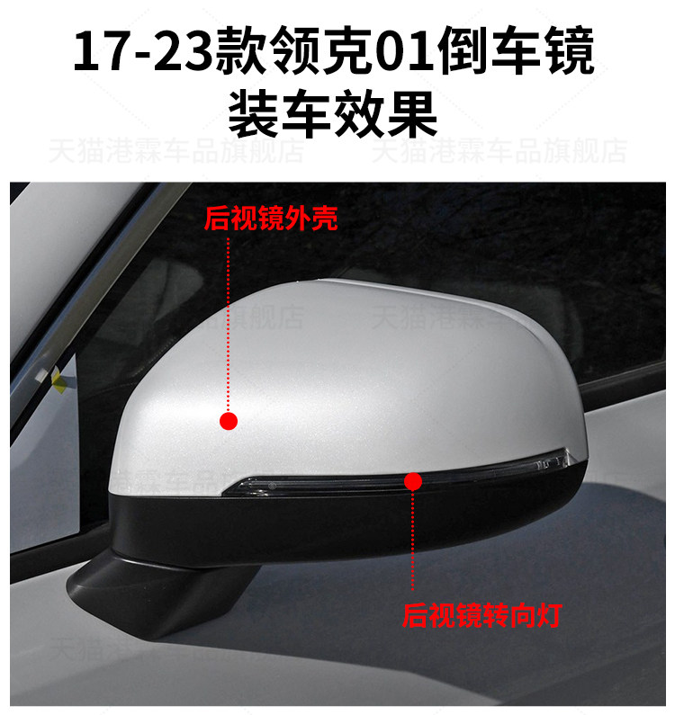 Suitable for 17-24 Models of Lynk & Co 01 Rearview Mirror Housing, 01 Reversing Mirror Turn Signal Frame Lens, 05 Reflector Housing