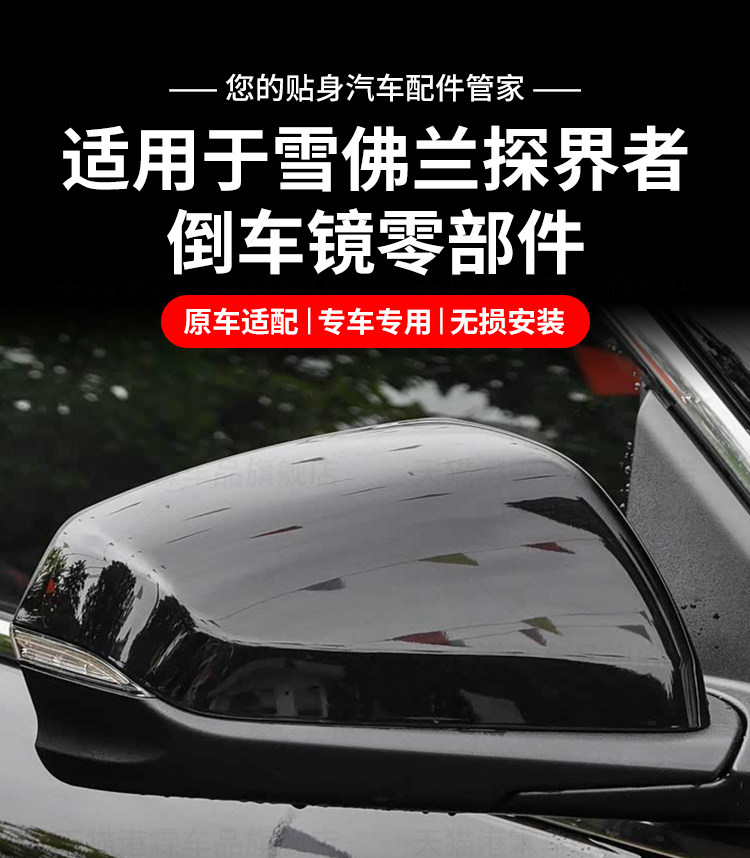Suitable for Chevrolet Equinox Rearview Mirror Housing, Equinox Reversing Mirror Frame, Mirror Lens, Turn Signal Base Shell, Motor