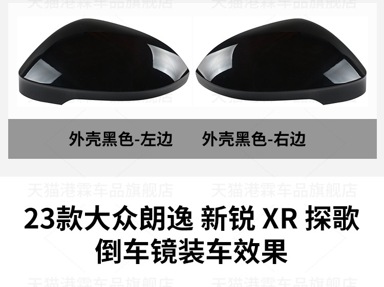 Suitable for Volkswagen Lavida Xinrui Rearview Mirror Housing Xr T-Roc Virtus Rearview Mirror Assembly Turn Signal Mirror Frame