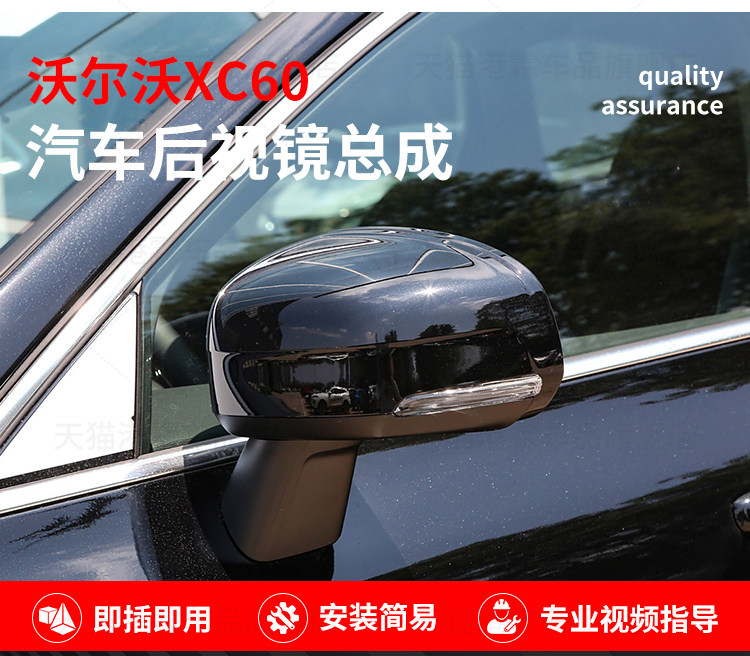 Suitable for Volvo Xc60 Rearview Mirror Assembly, Xc90 S90 S80 Rearview Mirror Assembly, Xc40 Reflector