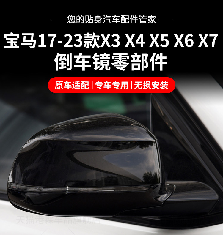 G01 G02 G07 G06 G08 G05 Rearview Mirror Housing X3X4 Reversing Mirror Turn Signal Light X5X6X7 Mirror Lens