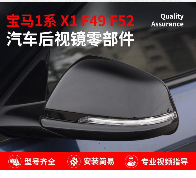 Suitable for 16-22 X1 Rearview Mirror Housing 1 Series F52 F49 Reversing Mirror Housing Lens Frame Turn Signal