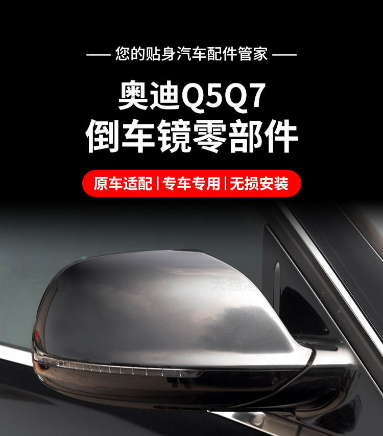 Suitable for Audi Q5 Reversing Mirror Housing, Old Model Q7 Rearview Mirror Frame, Q5 Q7 Mirror Lens, Turn Signal Reflector, Bottom Shell Cover