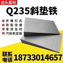 Inclined Iron Inclined Pad Iron Plug Iron Wedge Iron Steam Turbine Inclined Iron Flat Pad Iron Steel Q235 Inclined Washer Inclined Iron Manufacturer