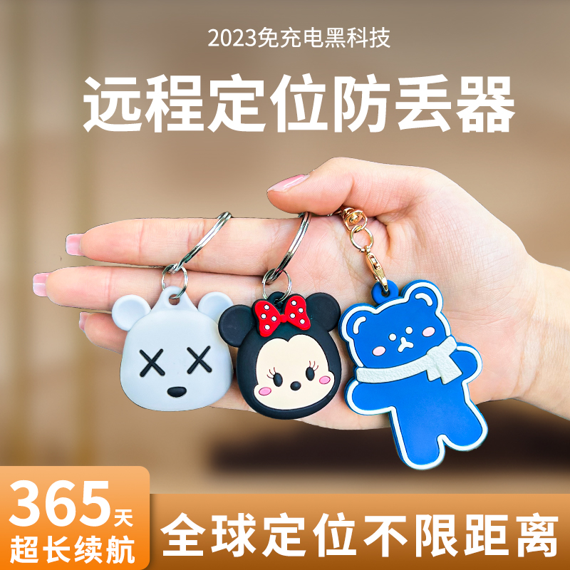 Seniors gps positioner anti-loss tracking child anti-loss bookholder mobile phone tracking theorist cartoon key buckle-Taobao