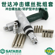 German Japan Import Technology Shida Tool Shock Change Cone Wearing Heart Screwdriver Stubborn Rustic Dead Screw Knock