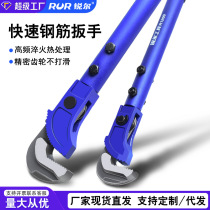Germany and Japan imported technology Ruier fast steel bar wrench straight thread steel bar wrench multi-function pliers wrench water