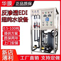 EDI ultrapure water filtration equipment large industrial RO reverse osmosis EDI membrane block pure water equipment deionization filtration