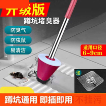 Squatting toilet anti-odor blocking device bathroom squatting pit anti-toilet artifact urinal plug hole cover plug anti-splash water insect-proof