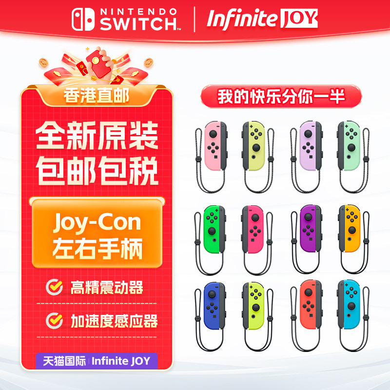 (Harbor Day Host GM) Nintendo Nintendo Nintendo Switch console Joy-Con body sensation shock NS left and right handles Japanese version Hong Kong