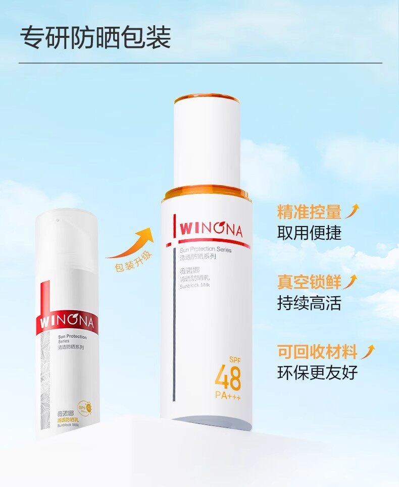 【香港直郵】 薇諾娜 第二代清透防曬霜50g 【最新版】敏感肌專用|SPF48 PA+++|舒緩修護|0酒精0香精|醫美級防曬霜