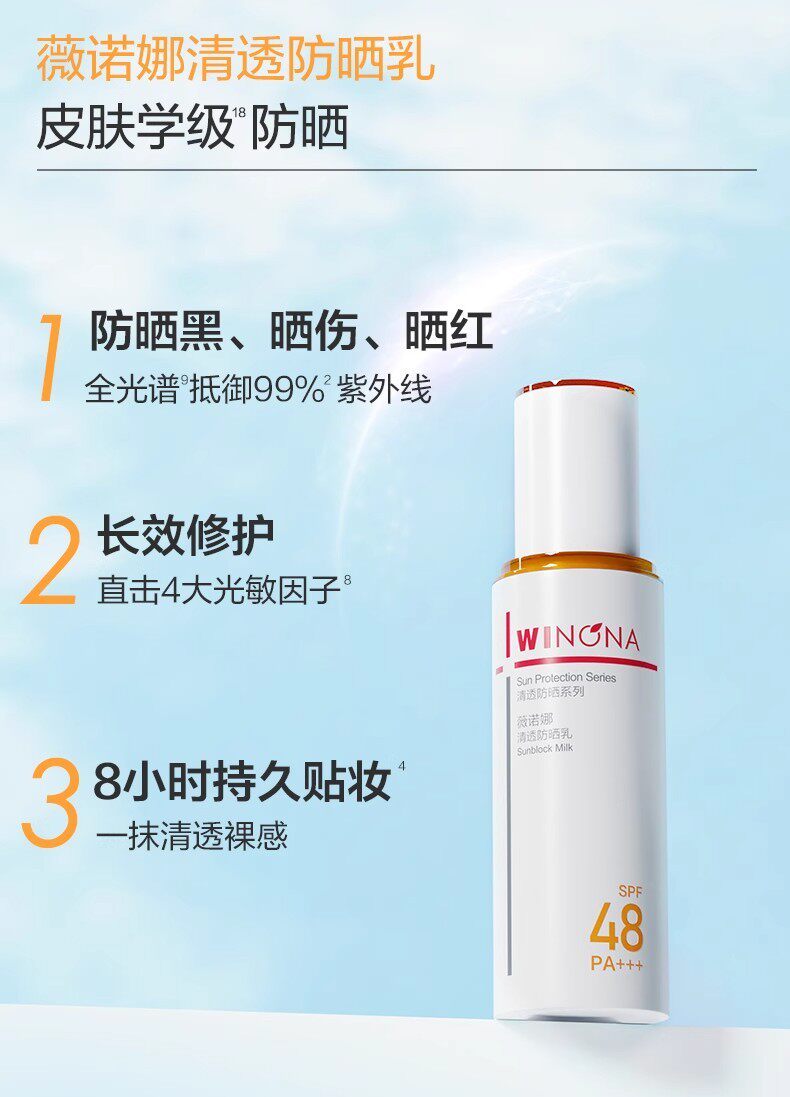【香港直郵】 薇諾娜 第二代清透防曬霜50g 【最新版】敏感肌專用|SPF48 PA+++|舒緩修護|0酒精0香精|醫美級防曬霜