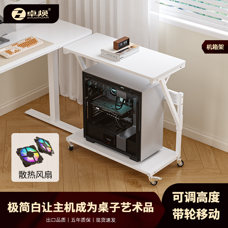 White computer host bracket cooling fan base