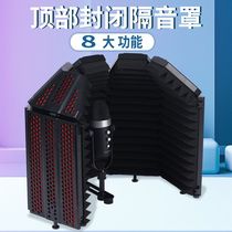 新款大包围麦克风录音隔音罩DIY组装家用录音棚防混响回音五七门