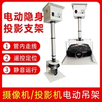 Video conferencing projector ceiling mount camera lifting ceiling projector electric remote control stand single pole