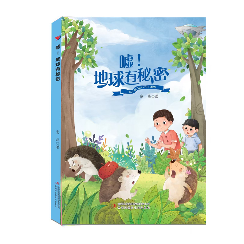 Brand New "Shh—The Earth Has Secrets" Brand New "Shh—The Earth Has Secrets"