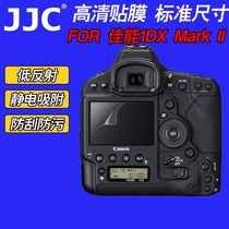 JJC suitable for 1DX MARK II screen film anti-scratch 1DX2 HD film main screen secondary screen shoulder screen