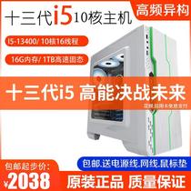 13 Generation i5-13400 10 Nuclear Business Office Efficient Gaming Host Desktop Assembly