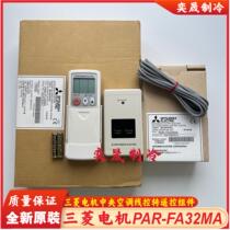 Mitsubishi Electric central air conditioner two-core wireless remote control receiver assembly FA32MA-W PAR-FA32MA