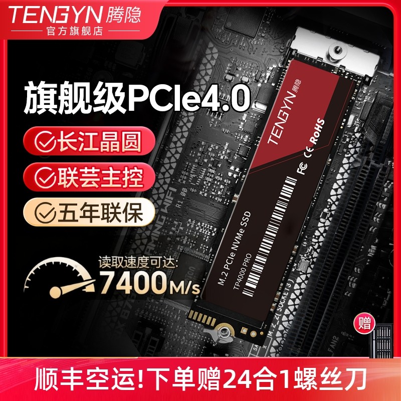 Твердотельный накопитель Tengyin TP4000PRO/TQP4000 объемом 1 ТБ м2 1T 2T PS5 4T M.2SSD NVME