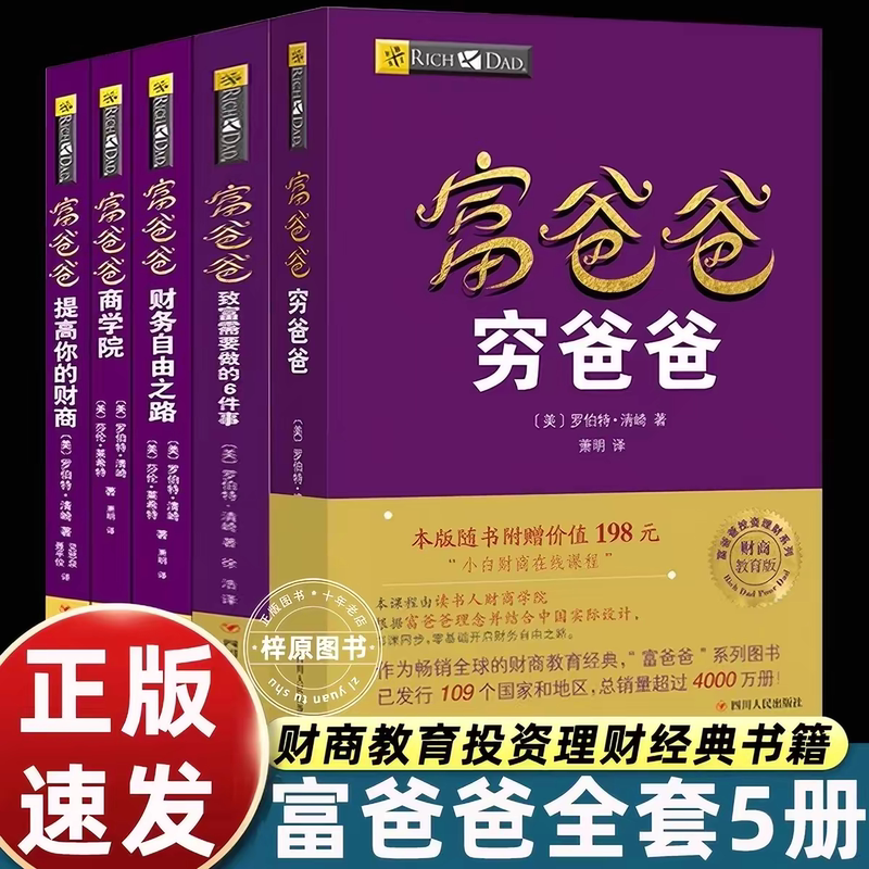 A Complete Set of 5 Genuine Books of Rich Dad Poor Dad, Written by Robert Kiyosaki, on Financial Management and Investment