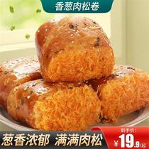Chives and meat floss rolls savory flavor bread breakfast meat floss sandwich whole box healthy snacks for students and office workers