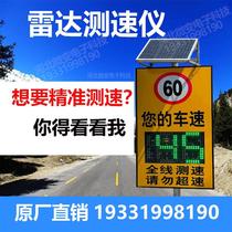 Customized solar radar speedometer high speed speed capture speed measurement LED display radar feedback manufacturer