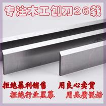 New high-speed steel HSS hardwood electric planer blade flat planer woodworking edge steel blade white steel universal extended planer