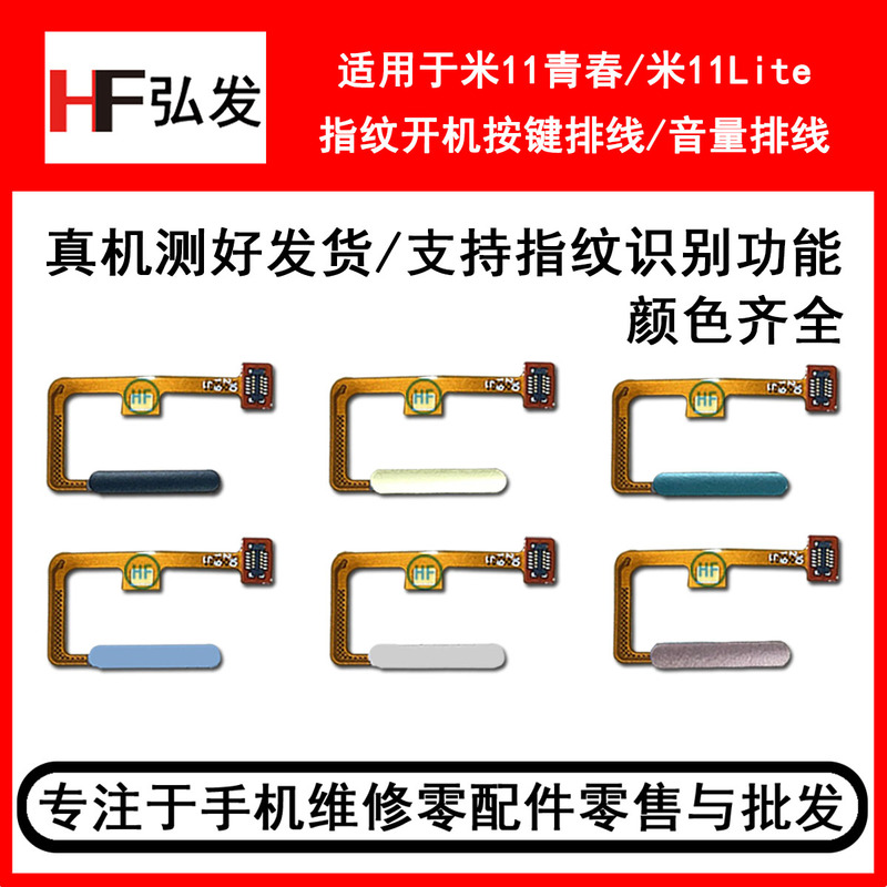Suitable for Xiaomi 11 Lite Youth Version Open Key Fingerprint Cable Power Side Button Switch Volume Cable Suitable for Xiaomi 11 Lite Youth Version Open Key Fingerprint Cable Power Side Button Switch Volume Cable