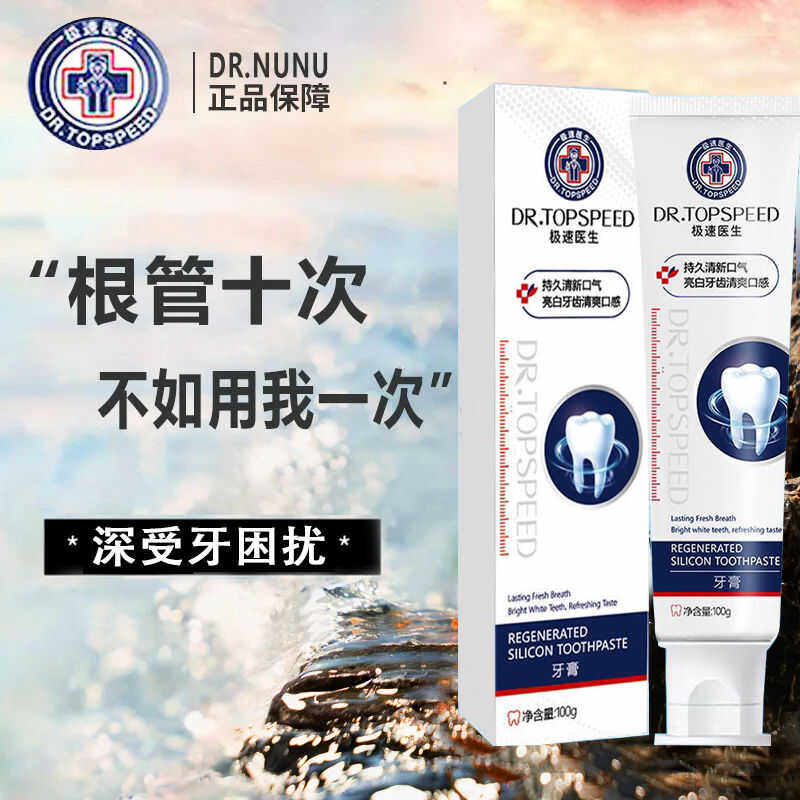 【官方正品】再生硅牙膏:牙齿修复黑科技!含氟护龈+抗敏止血,真的能“长”出新牙?!-旅行装-淘宝好物网