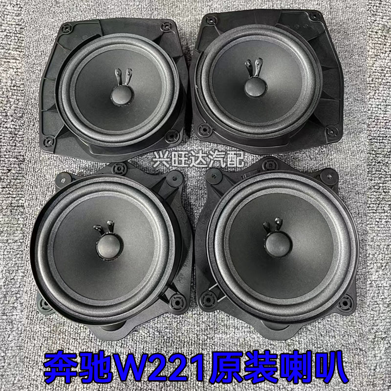 Mercedes-Benz Original Car Door Speaker 221S280S300S400S450S500 Mercedes-Benz Car-Specific Door Speaker S350 Mercedes-Benz Original Car Door Speaker 221S280S300S400S450S500 Mercedes-Benz Car-Specific Door Speaker S350