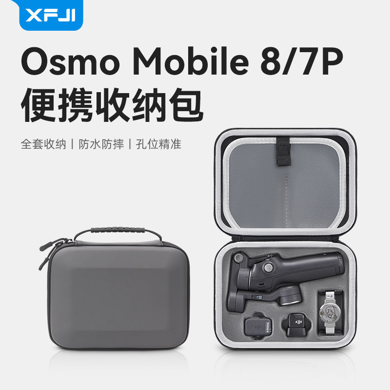 XFJI适用DJI大疆OM 7P收纳包OM 8便携Osmo Mobile 7/8收纳盒OM6灵眸手机