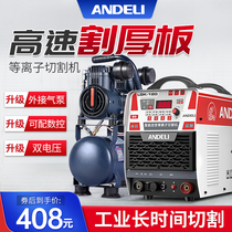 Andre plasma cutting machine all-in-one external air compressor 220v welding dual-use 380v CNC industrial grade