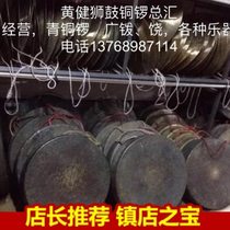 Hand-made bronze gongs~·cymbals~black cymbals~wengong·~high-sided gongs and gong instruments