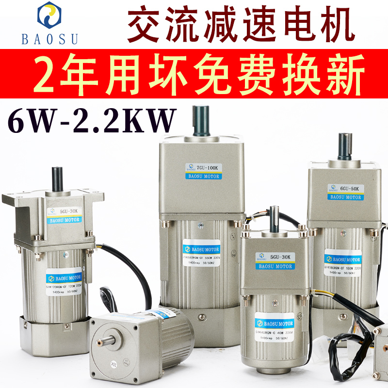 Baosu Ac Gear Reduction Motor Adjustable Speed Reduction Gearbox 120W200W180W750W380V40W Baosu Ac Gear Reduction Motor Adjustable Speed Reduction Gearbox 120W200W180W750W380V40W
