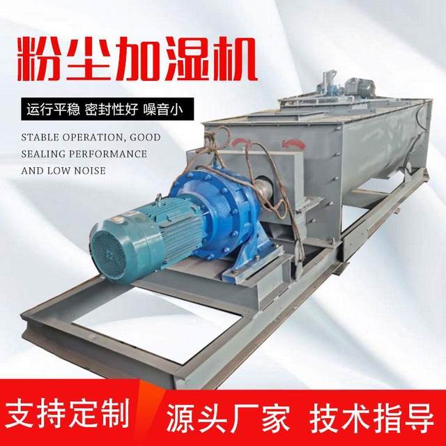 Double shaft dust humidification mixer Horizontal double screw conveying cement mixer Lime powder mortar fly ash machine