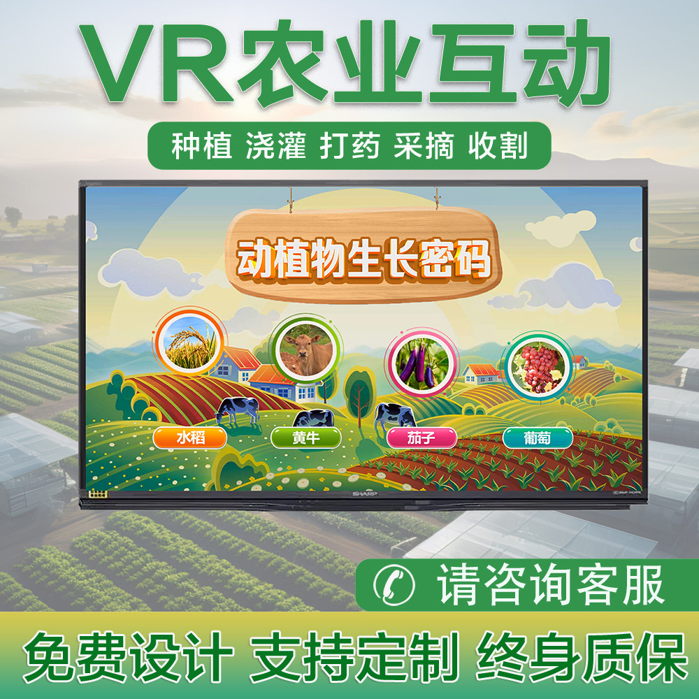 VR农业展馆互动软件智慧农业模拟系统vr种植采摘收割展厅体验设备