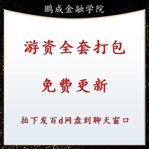 Famous hot money’s enlightenment and experience Yuzi’s quotations practical video tutorials on stock trading delivery orders hot money packaging